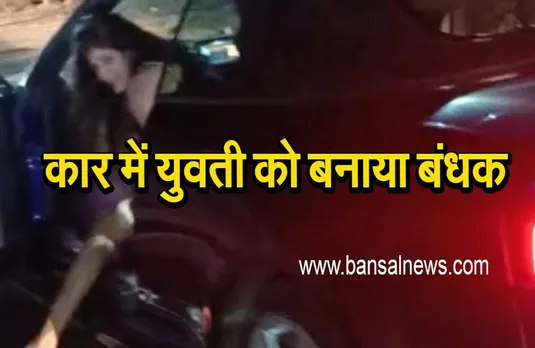 Indore News : कार में महिला को बधंक बनाने की कोशिश, वीडियो वायरल