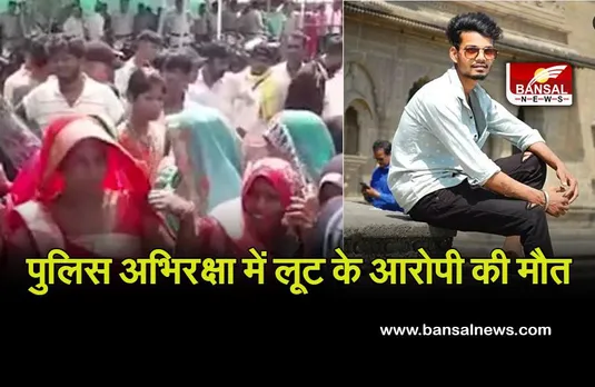 MP INDORE NEWS: पुलिस कस्टडी में हुई लूट के आरोपी की मौत, परिजनों ने किया हंगामा