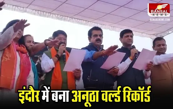 Indore News: इंदौर में बना अनूठा वर्ल्ड रिकॉर्ड, करीब 17 हजार 800 लोगों ने ली सेल्फ डिफेंस की ट्रैनिंग