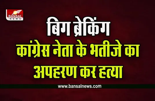 Indore Big Breaking : कांग्रेस नेता जितेंद्र सिंह के भतीजे का अपहण  केस में दोनों आरोपी गिरफ्तार, ​इलाके में पुलिस बल तैनात, 4 करोड़ की मांगी थी फिरौती