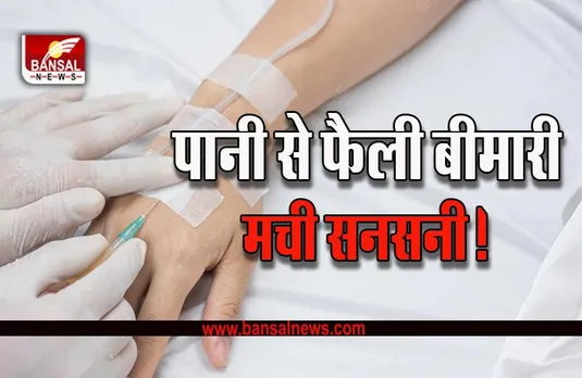 Water Spread Disease In Indore : इंदौर में पानी से फैली बीमारी! 35 लोग बीमार, जांच के लिए पहुंची टीम