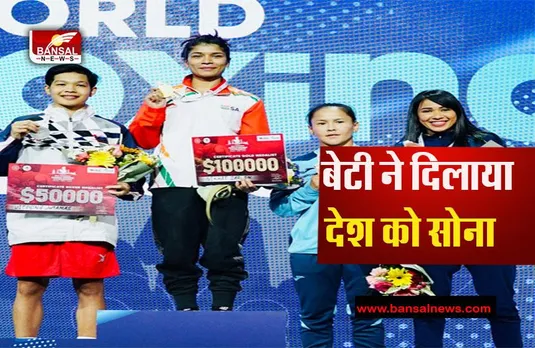 Zareen Win Gold Medal: वो पांचवी महिला जिसने, भारत को दिलाया गोल्ड मेडल