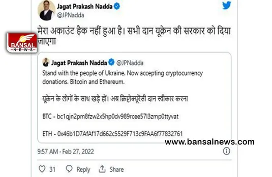 JP Nadda twitter account hack: बीजेपी अध्यक्ष जेपी नड्डा का ट्विटर अकाउंट हैक, रूस-यूक्रेन को लेकर हुए ऐसे ट्वीट