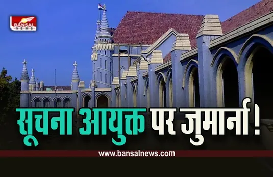Jabalpur High Court RTI News : सूचना मांगने वाले पर ही सूचना आयुक्त ने बिठा दी जांच, हाई कोर्ट ने लगाई फटकार, मांगा जवाब
