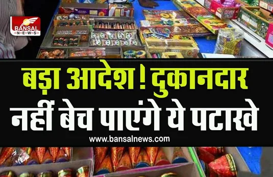 MP News : दीपावली पर पटाखे फोड़ने के लिए गाइडलाइन जारी, केवल इन्हीं पटाखों की होगी अनुमति, रहेगा ये समय