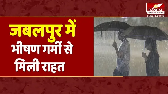 जबलपुर में भीषण गर्मी से मिली राहत | Jabalpur News | Weather Report
