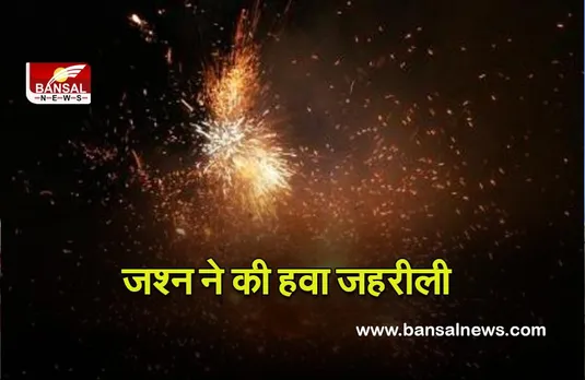 Air Quality : कोलकाता में नये वर्ष के मौके पर लोगों ने पटाखे चलाये, वायु गुणवत्ता में गिरावट