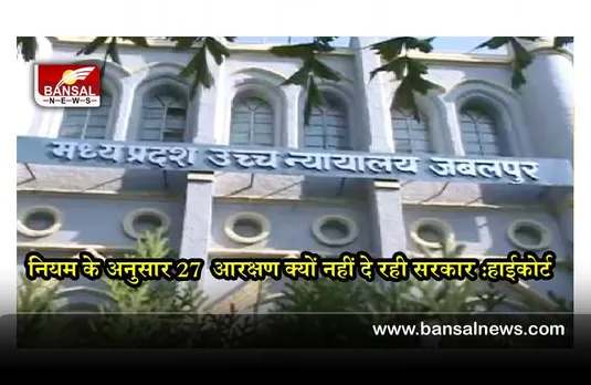 OBC Reservation: नीट पीजी काउंसलिंग में 27% आरक्षण न देने पर मध्यप्रदेश सरकार को नोटिस
