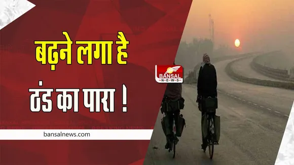 Rajasthan Weather Update: बढ़ने लगा है ठंड का पारा ! राज्य के इन जिलों में दर्ज किया 4.6 डिग्री सेल्सियस तापमान