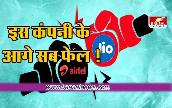 Airtel-Jio : की कर दी छुट्टी ! ये कंपनी कम कीमत में दे रही है फर्राटेदार स्पीड वाला इंटरनेट और ये शानदार Benefits