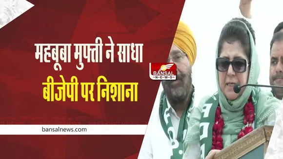 Mehbooba Mufti: महबूबा मुफ्ती ने साधा बीजेपी पर निशाना , कहा- क्या जम्मू से कोई गवर्नर...
