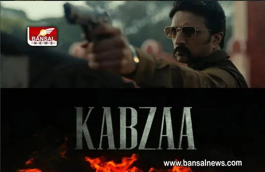 Kiccha Sudeep Kabzaa teaser: 'Kabzaa' के टीजर ने मचाया डंका, फैंस को याद आई KGF