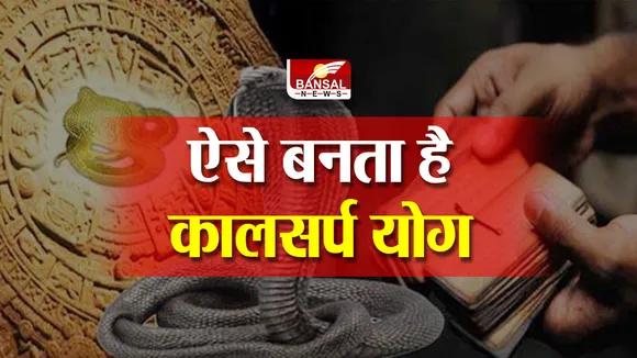 Mahashivratri 2023 : पूरी तरह बर्बाद करके छोड़ता है ये, कहीं आपकी कुंडली में भी तो नहीं ये खतरना​क योग, इस दिन कर पा सकते हैं छुटकारा