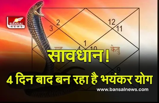 New Year Horoscope 2022 Kaal Sarp Yog : सावधान! भारत की कुंडली में बनने वाला है मंगल के साथ ये भयंकर योग, ज्योतिषाचार्यों का दावा, दूसरी लहर में बने थे यही योग