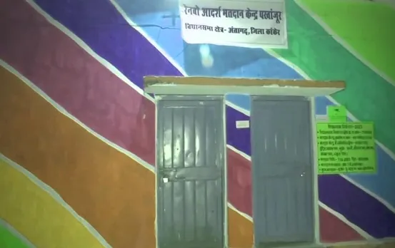 Kanker Rainbow Polling Booth: कांकेर में बना इंद्रधनुष थीम वाला मतदान केंद्र, थर्ड जेंडर के जवान है तैनात