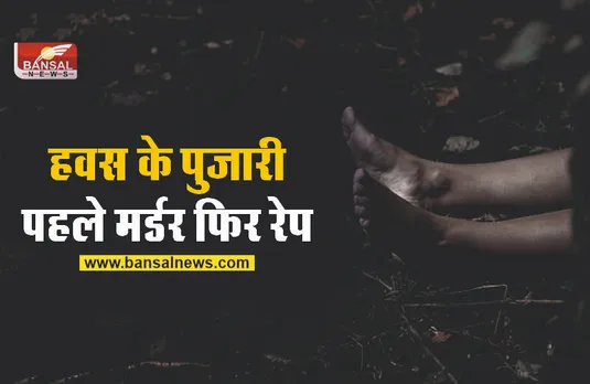 नशे में धुत दरिंदो ने पहले कि महिला की हत्या, फिर किया रेप, रूह कांप उठेगी