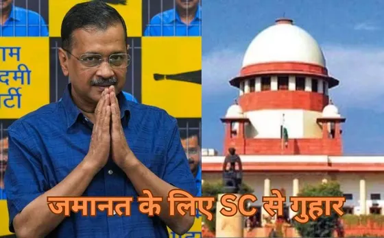 जमानत पर रोक के खिलाफ सुप्रीम कोर्ट पहुंचे केजरीवाल: दिल्ली हाईकोर्ट ने लगाया है स्टे, जानें कब होगी सुनवाई
