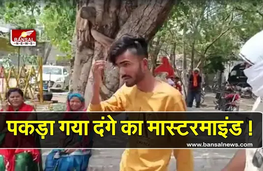 Khargon danga update: रामनवमी में हुए दंगे के साजिशकर्ताओं को पुलिस ने पकड़ा,मास्टरमाइंड भी धराया