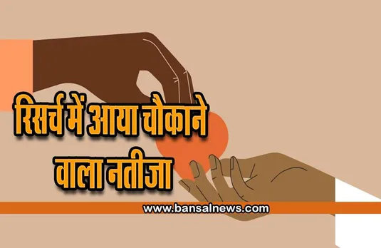 जानना जरुरी है : आप कितने उदार है,ये धन और नैतिकता से पता नहीं चलता