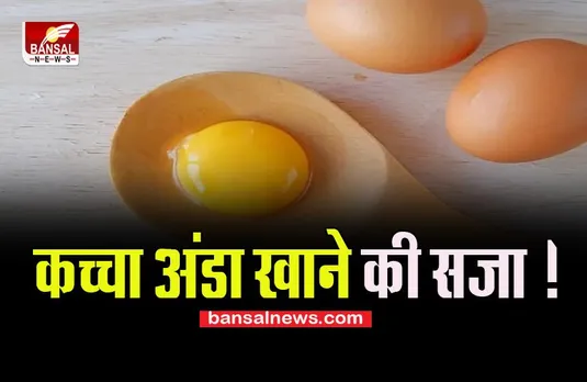 China Employee Punishment: ये कैसी सजा ? कच्चे अंडे खाने के लिए मजबूर कर्मचारी, अपना दर्द किया बयां