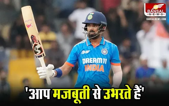 KL Rahul: आप लोगों को बदल नहीं सकते, पहले ट्रोल होने पर बोले केएल राहुल