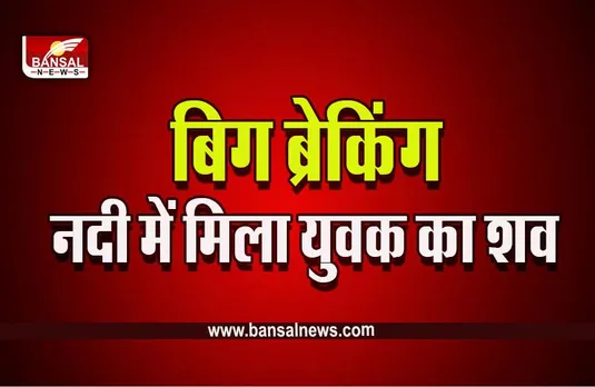 MP Bhopal News : नदी में मिला युवक का शव, मौके पर पहुंची पुलिस