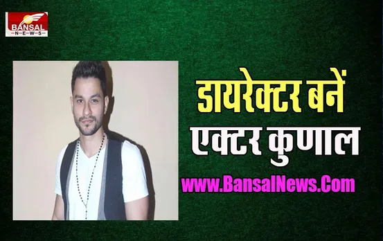 Madgaon Express: अब एक्टर से डायरेक्टर बने कुणाल खेमू, कहा- सपने को हकीकत में बदला