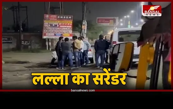 Umesh Pal Murder Case :अतीक के गुर्गों को सता रहा है एनकाउंटर का डर, बीच चौराहे लल्ला का सरेंडर