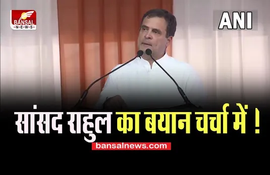Rahul Gandhi Statement : 300 यूनिट मुफ्त बिजली देगी कांग्रेस, खोलेंगी 3000 अंग्रेजी मीडियम स्कूल, जानें पूरा बयान