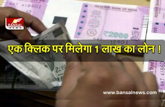 Google pay Loan: सिर्फ एक क्लिक पर मिलेगा 1 लाख तक का लोन, जानिए कैसे कर सकते हैं अप्लाई