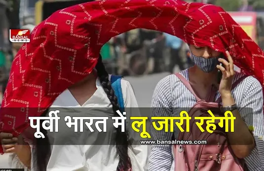 Weather Alert : उत्तर-पश्चिमी मैदानी हिस्सों में जल्द राहत का अनुमान :मौसम विभाग