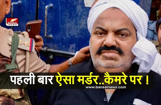 Atiq Ahmed History : संगम नगरी में खून की नदियां बहाने वाले गैंगस्टर अतीक के बारे में जानिए