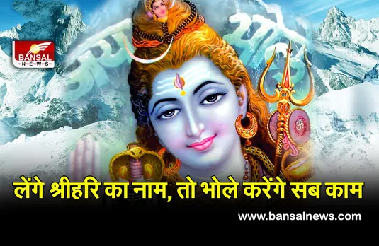 Five Remedies For Five Mouths Mahashivratri 2022 : इस दिन आ रही है साल 2022 की ​महाशिवरात्रि, गाल बजाने से शिव होंगे प्रसन्न!