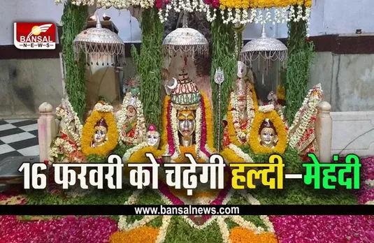 Mahashivratri 2023 : श्री बड़वाले महादेव मंदिर में 32 साल पुरानी परंपरा, चांदी के रथ पर निकलेगी बारात, लाइव जुड़ें