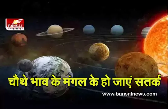 Mangal ka gochar 2022 : लाल ग्रह बदलने वाला है चाल, क्या मचेगा उत्पाद, ऐसे देखें कुंडली में भाव