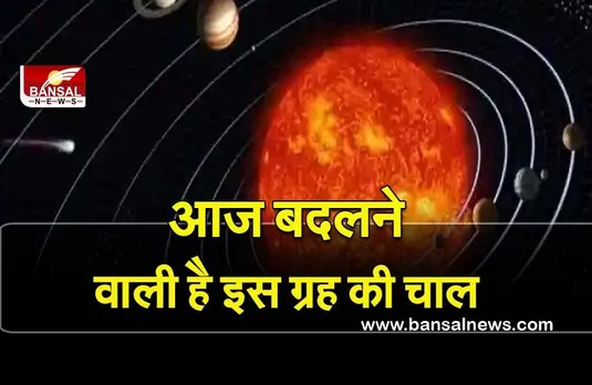 Mangal Rashi Parivartan jan 2022 : आज हो रहा है मंगल का गोचर, इन राशि वालों का खुल जाएगा भाग्य