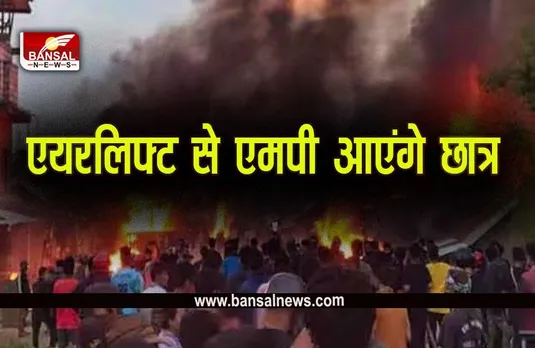 Manipur Violence: इंफाल में फंसे MP के छात्रों को किया जाएगा एयरलिफ्ट, CM शिवराज ने की मणिपुर के राज्यपाल से बात