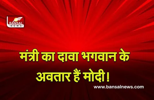 Politics : मप्र के मंत्री का दावा राम और कृष्ण की तरह भगवान के अवतार हैं मोदी