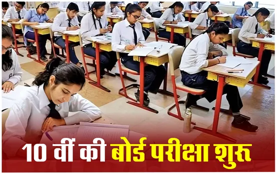 CG Board Exam 2024: CG में आज से 10वीं की परीक्षाएं शुरू,आज पहला हिंदी का पेपर देंगे छात्र