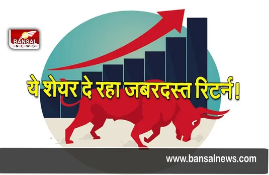 Stock market: सिर्फ 23 दिन में 275.7 प्रतिशत का जबरदस्त रिटर्न दे रहा यह पैनी स्टॉक, आपके पोर्टफोलियो में है क्या?