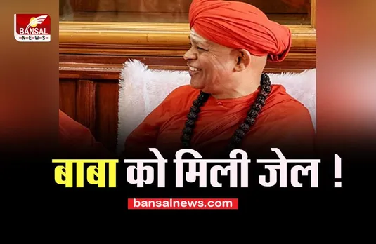 Shivmurthy Murugh Sharanaru:  इस मामले में फंसे श्री मुरुघ मठ के मुख्य पुजारी, ये मिली सजा