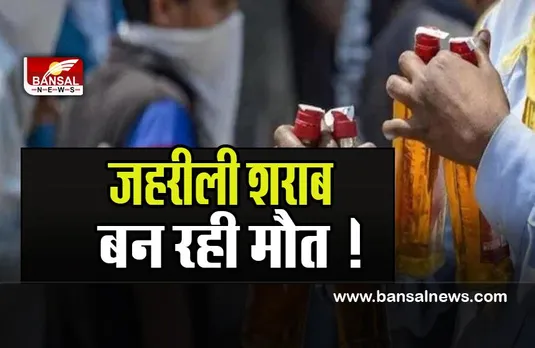 Chhapra Hooch Tragedy: एक बार फिर से जहरीली शराब का कहर ! सबसे अधिक मसरख के 10 लोगों की मौत