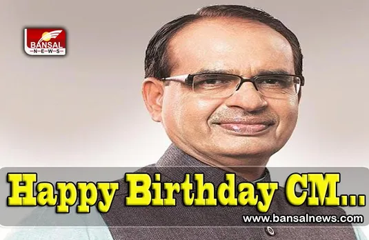 CM Shivraj Singh Chouhan Birthday: पौधरोपण कर सीएम शिवराज सिंह चौहान मनाएंगे जन्मदिवस, पीएम मोदी समेत देश भर के नेताओं ने दी शुभकामनाएं