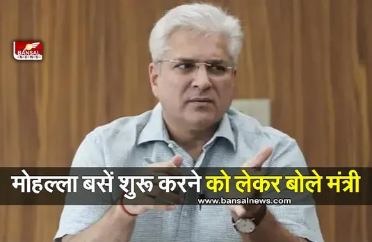 दिल्ली में मोहल्ला बसें शुरू करने को लेकर बोले कैलाश गहलोत