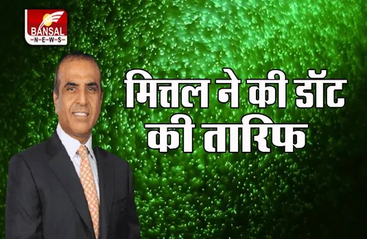 Airtel Spectrum Allotment Letter:  कुछ घंटों के भीतर ही एयरटेल को मिला आवंटन पत्र, की सराहना