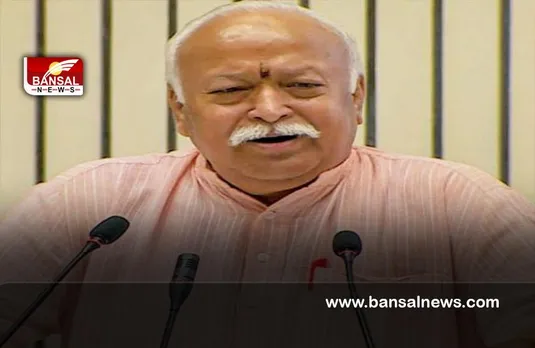 RSS Chief Mohan Bhagwat: RSS चीफ मोहन भागवत बोले, बच्चों से निजी अंगों के नाम पूछना वामपंथी परिवेश का हमला है