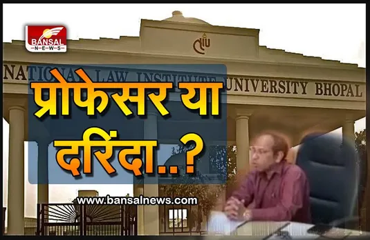 200 से ज्यादा छात्राओं के यौन शोषण के आरोपी प्रो. मोहंती पर हुई FIR, दाखिला लेते ही छात्राओं पर डालने लगता था डोरे