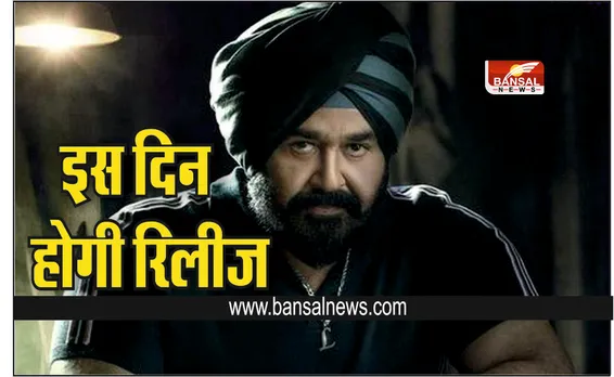 Disney Plus Hotstar पर रिलीज होगी मोहनलाल की 'मॉन्स्टर'