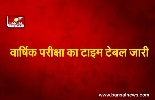 MP Board 11th Exam 2022 : एमपी बोर्ड ने कक्षा 11वीं की वार्षिक परीक्षा का टाइम टेबल जारी किया