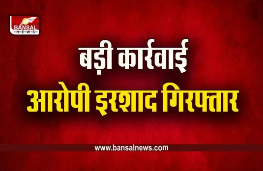 Bhopal Crime :  थाना हनुमानगंज की बड़ी कार्रवाई, फरार चल रहे आरोपी इरशाद उर्फ बब्बा गिरफ्तार